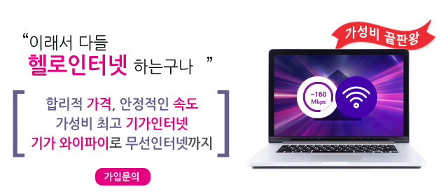 LG헬로비전 영남방송(안동) 인터넷 메인