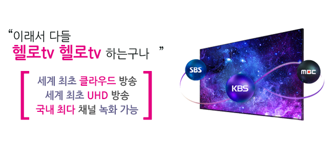 LG헬로비전 영남방송(안동) 채널편성표 메인